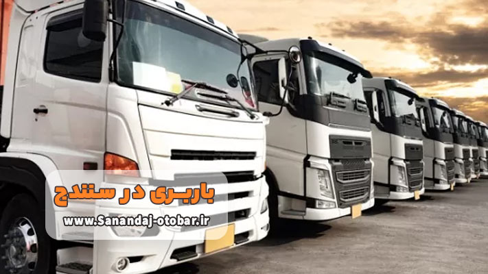 لیست برترین باربری های سنندج